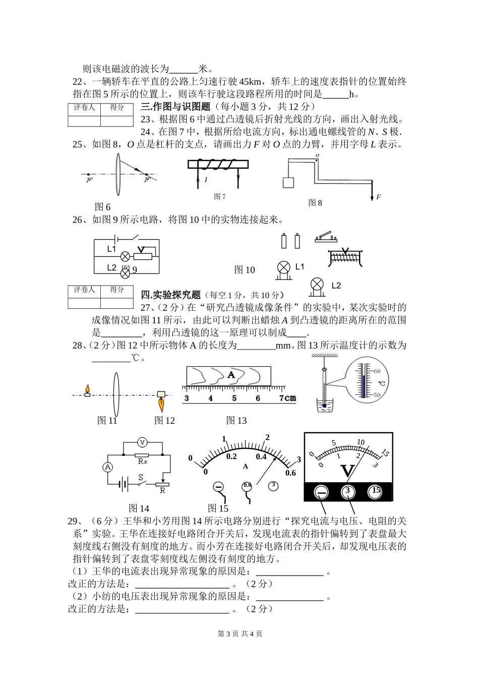 2015年物理中考模拟1_第3页