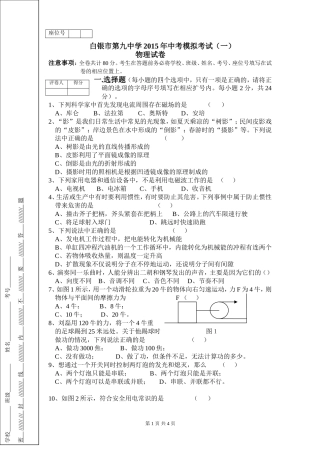 2015年物理中考模拟1