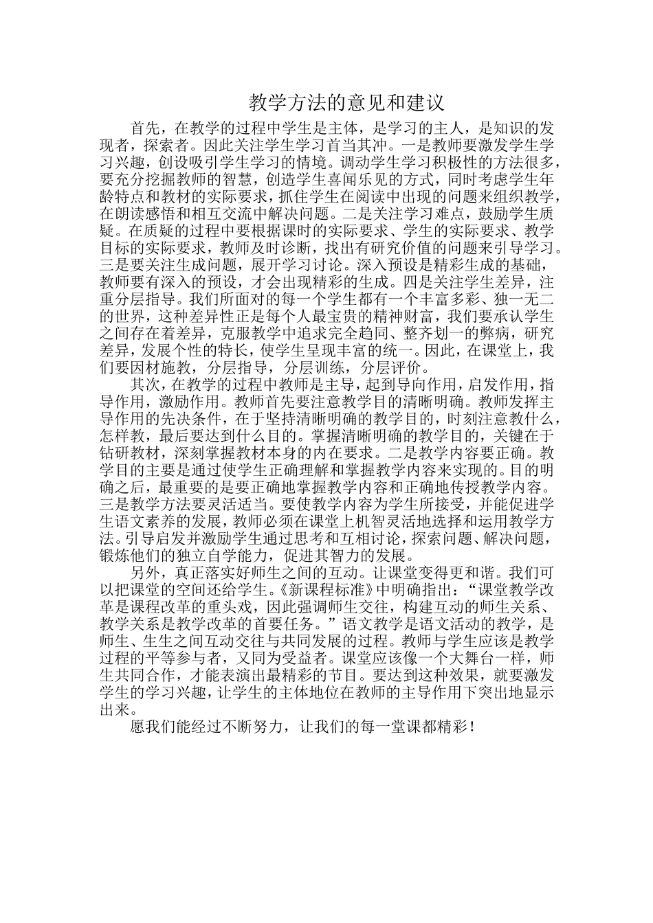 教学方法的意见和建议_第1页