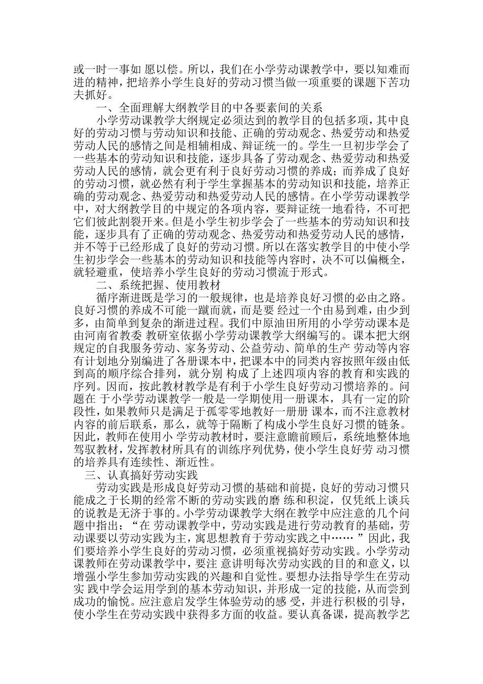 小学劳动课应切实抓好劳动习惯的培养_第2页