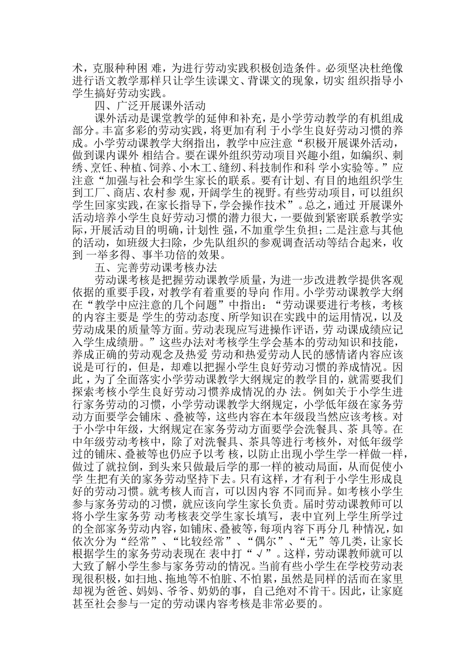小学劳动课应切实抓好劳动习惯的培养_第3页