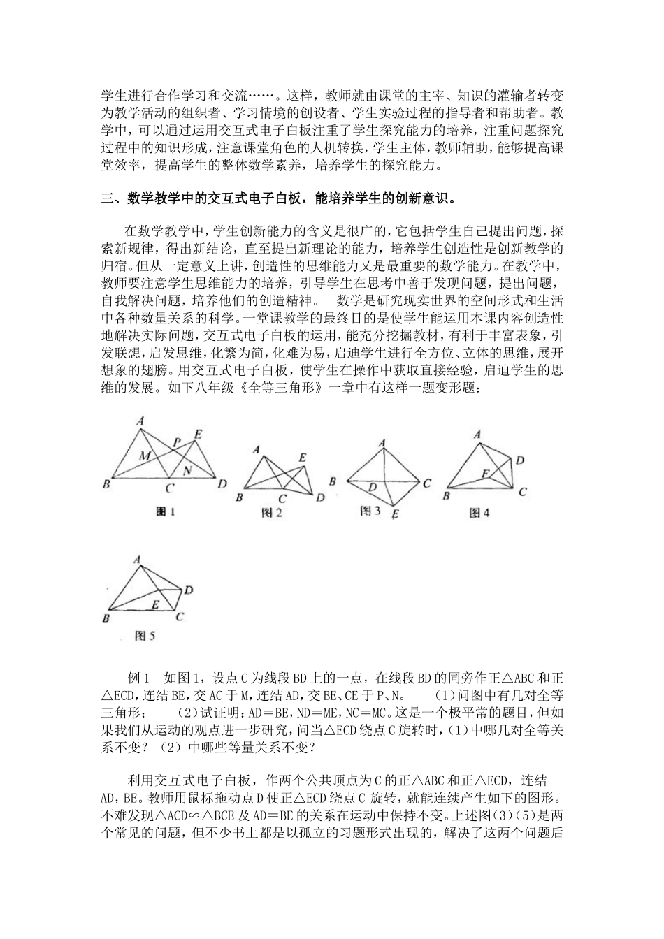 浅谈交互式电子白板在数学教学中的作用_第2页