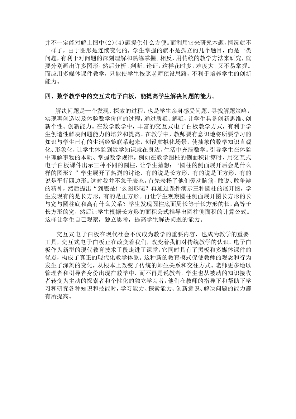 浅谈交互式电子白板在数学教学中的作用_第3页