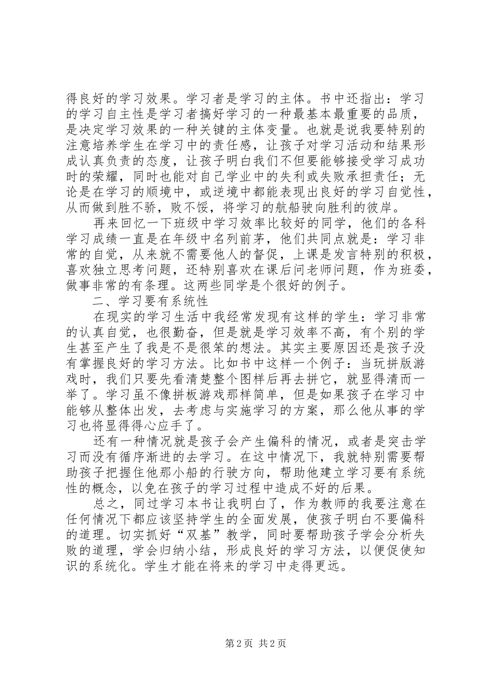 读《学生学习新策略》有感_第2页