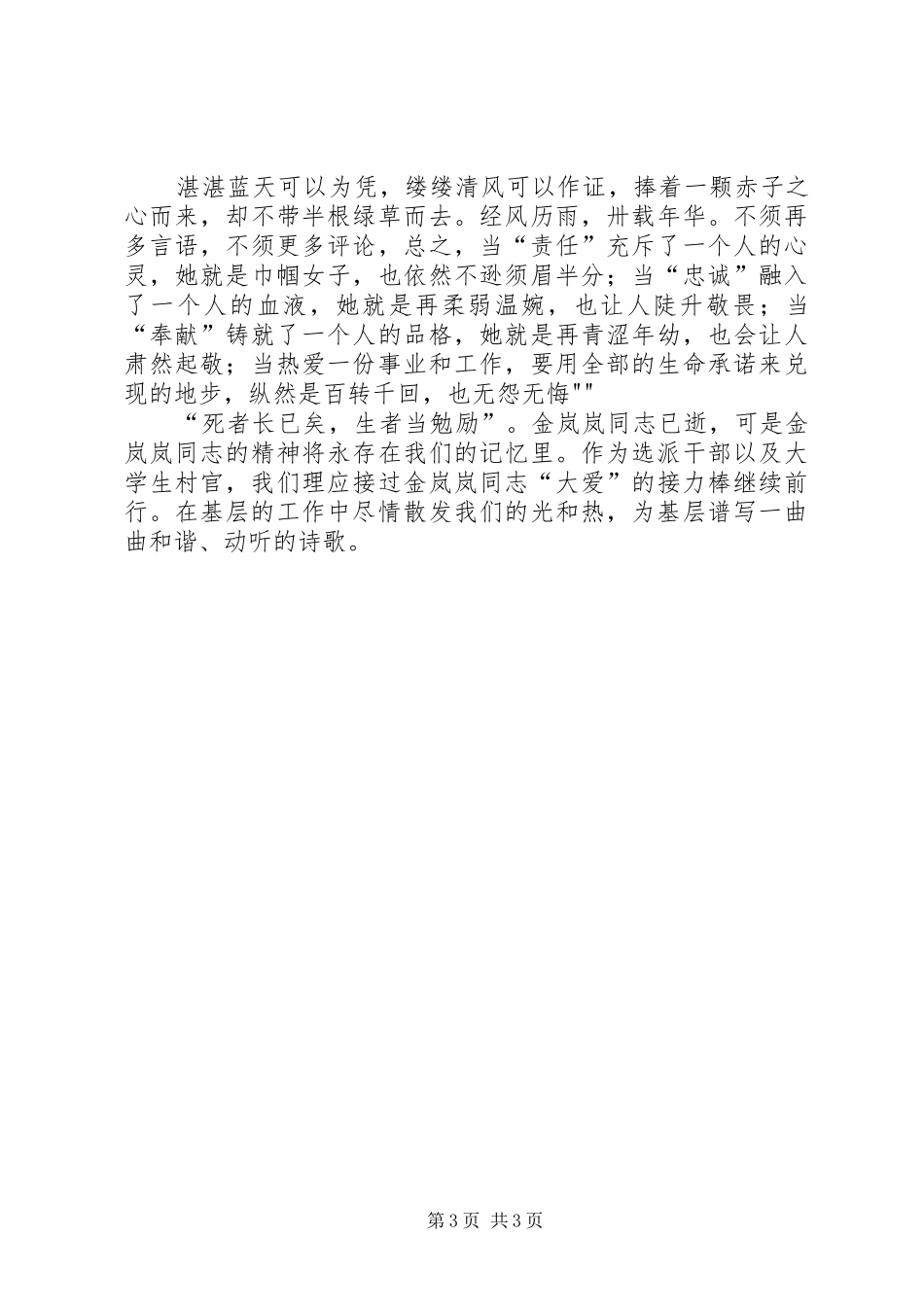 学习金岚岚同志心得体会_第3页