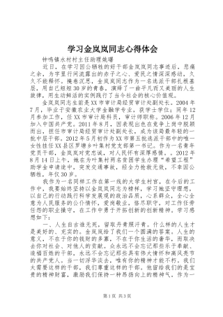 学习金岚岚同志心得体会