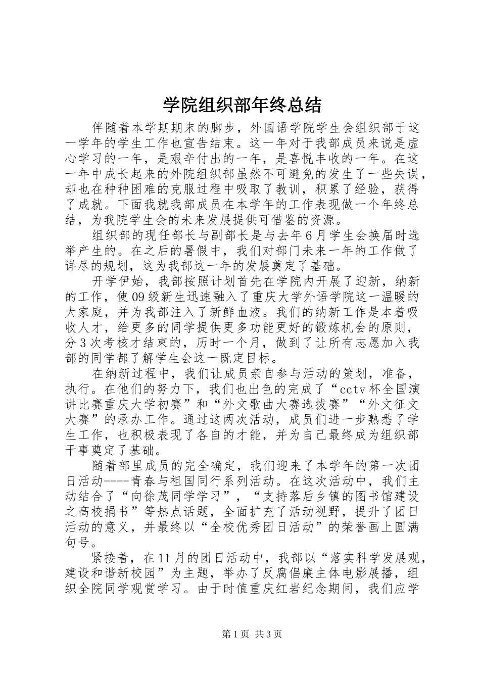 学院组织部年终总结_第1页
