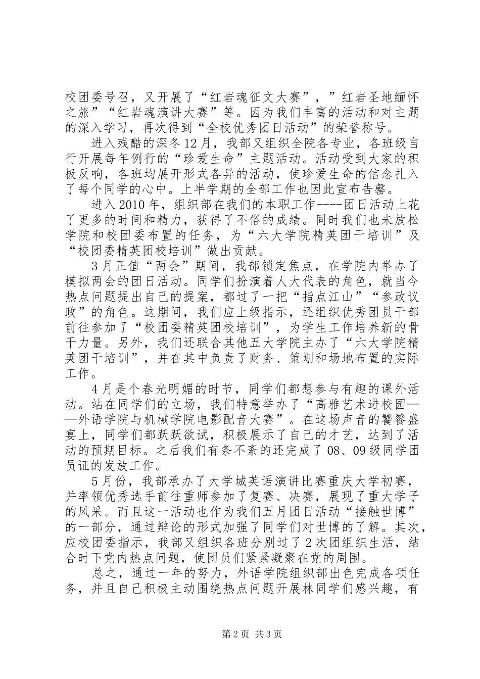 学院组织部年终总结_第2页