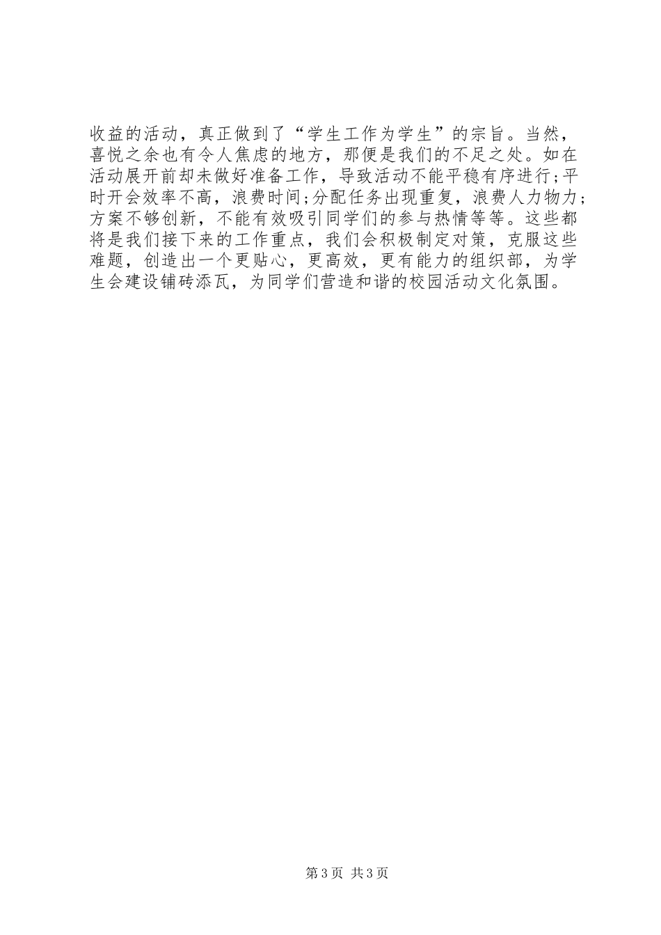 学院组织部年终总结_第3页