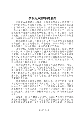 学院组织部年终总结