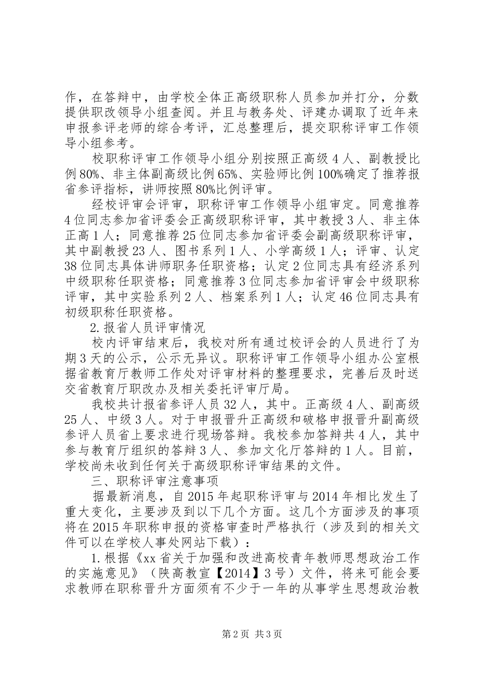 学院职称评审工作总结_第2页