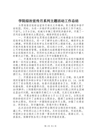 学院综治宣传月系列主题活动工作总结