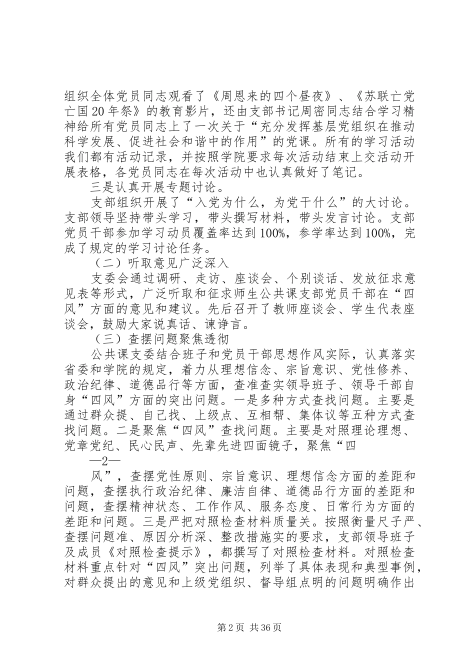 学院群众路线教育活动总结报告(11月18日)[大全五篇]_第2页