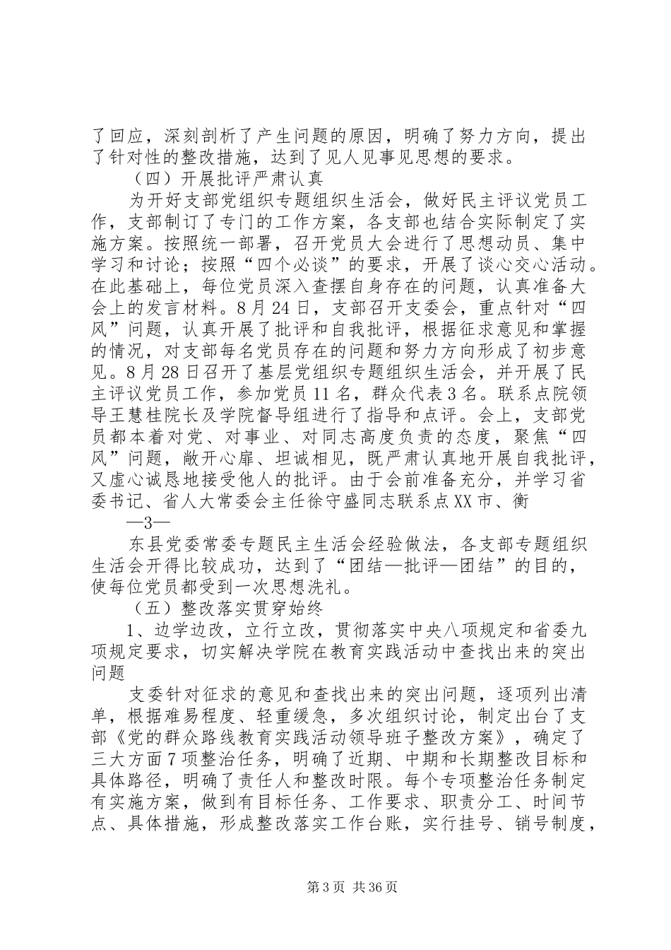 学院群众路线教育活动总结报告(11月18日)[大全五篇]_第3页