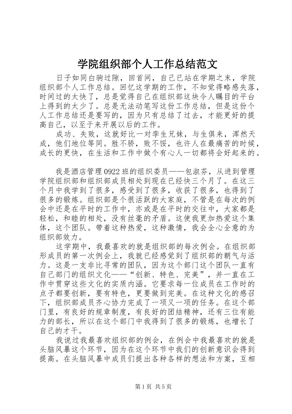 学院组织部个人工作总结范文_第1页