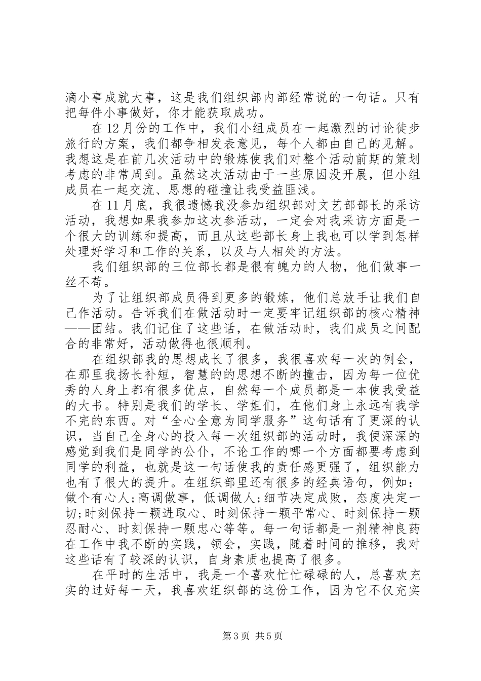 学院组织部个人工作总结范文_第3页