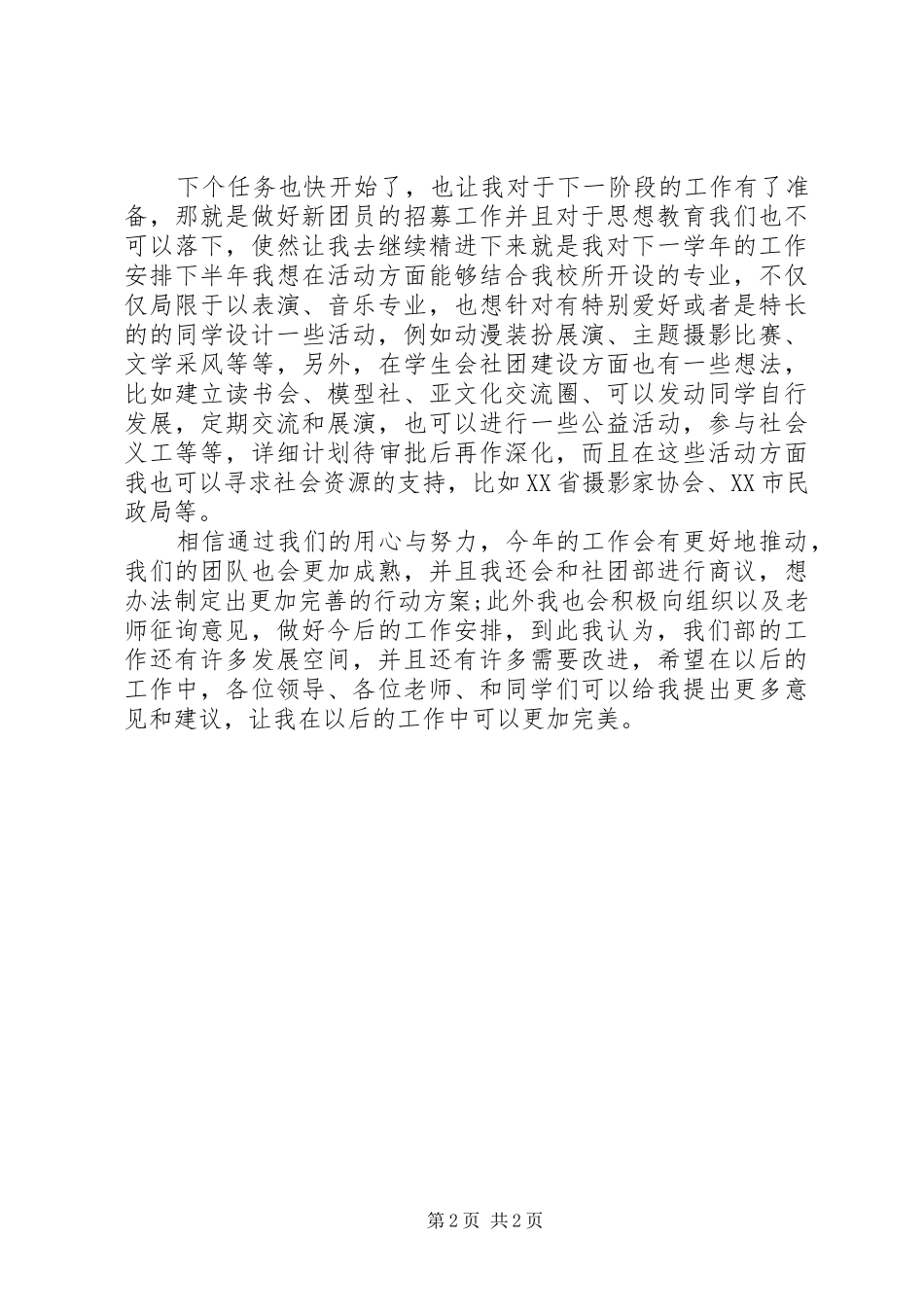 学院组织部部长工作总结范文_第2页