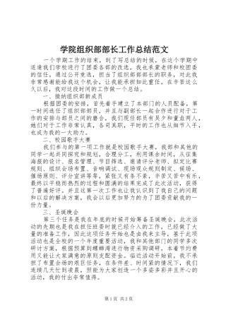 学院组织部部长工作总结范文