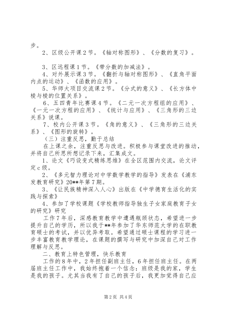 学院职称评审工作总结（推荐3篇）_第2页