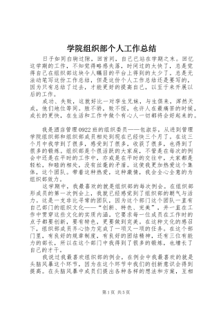 学院组织部个人工作总结