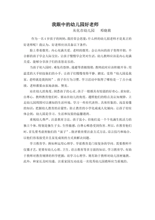我眼中的幼儿园好老师