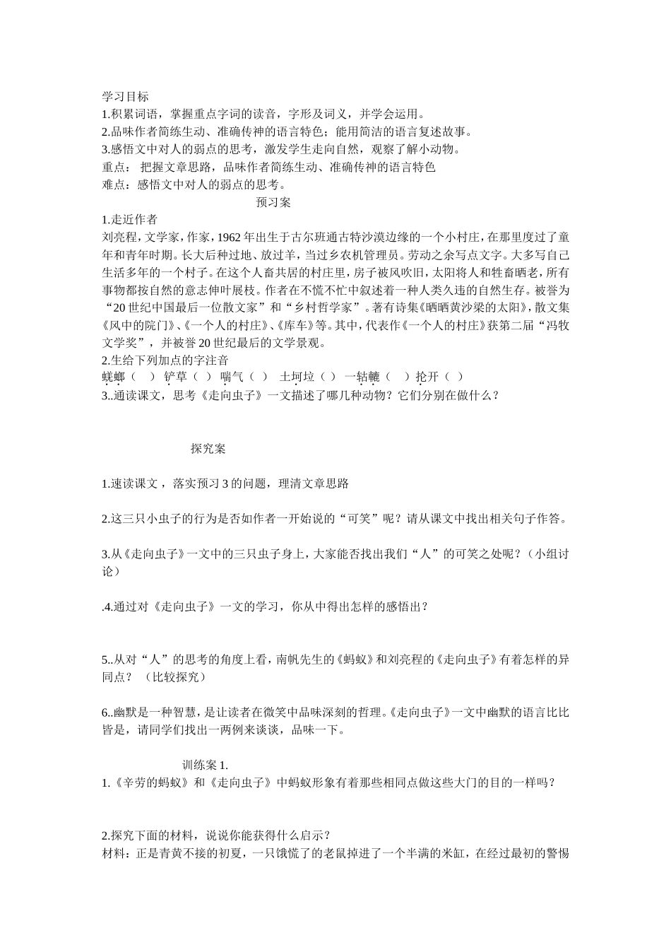 走向虫子导学案_第1页