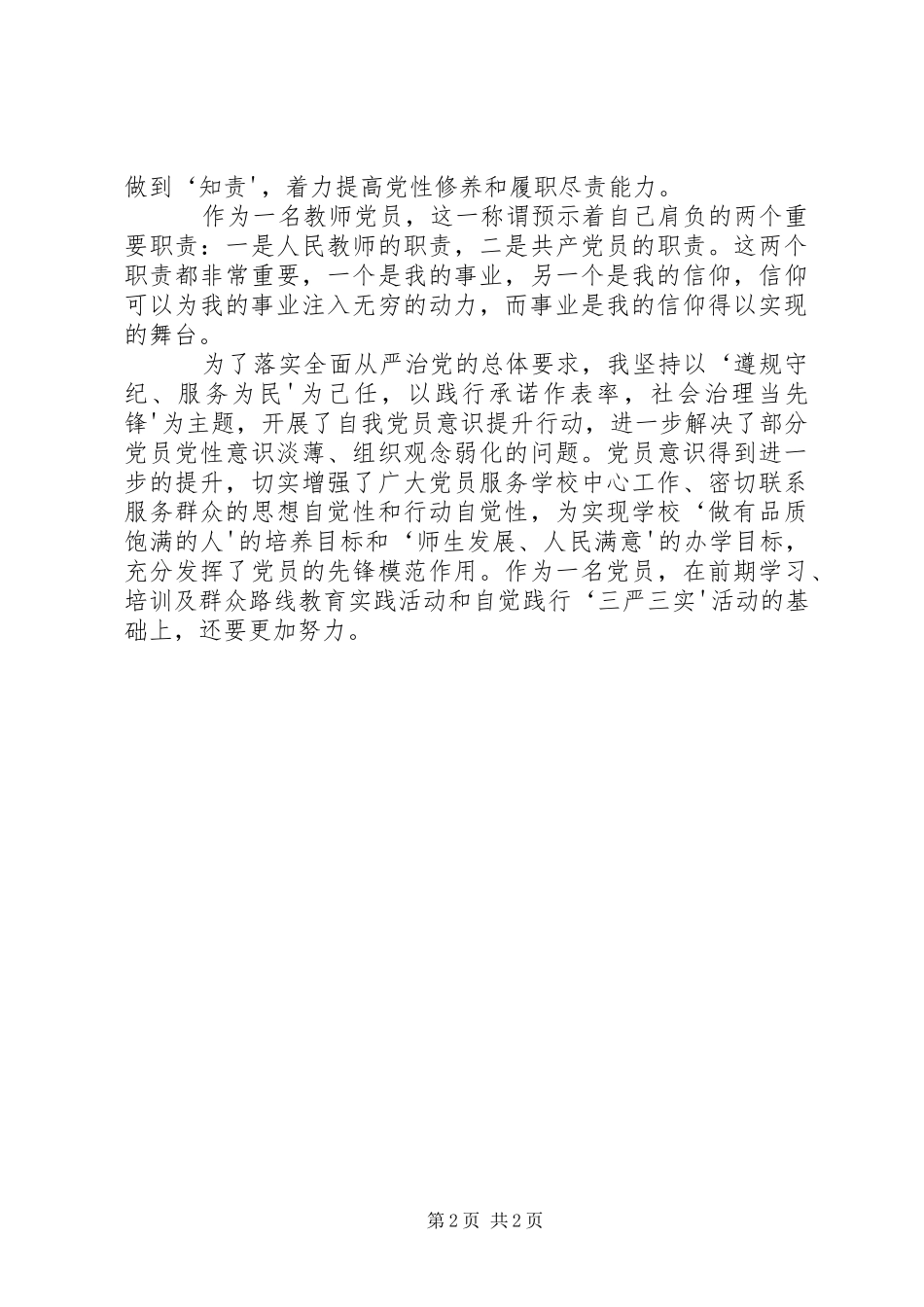 学习“四个意识”重要思想心得体会_第2页