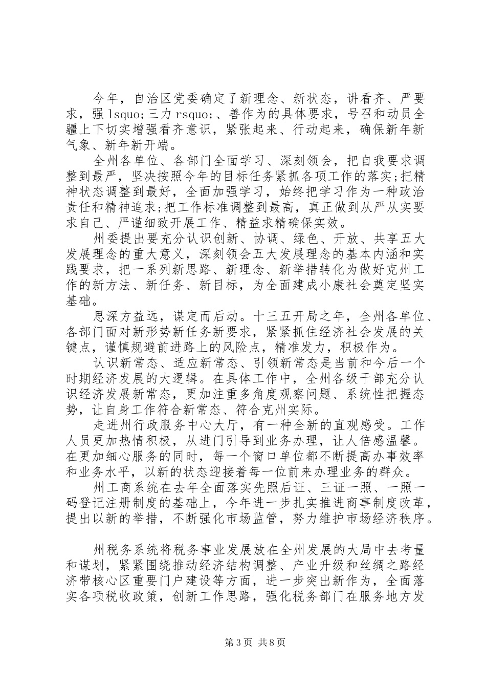 党员适应新常态展现新作为心得范文_第3页