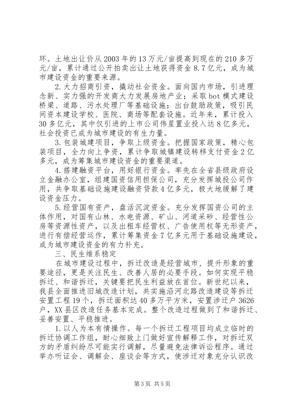 新型城市管理与工作体会_第3页