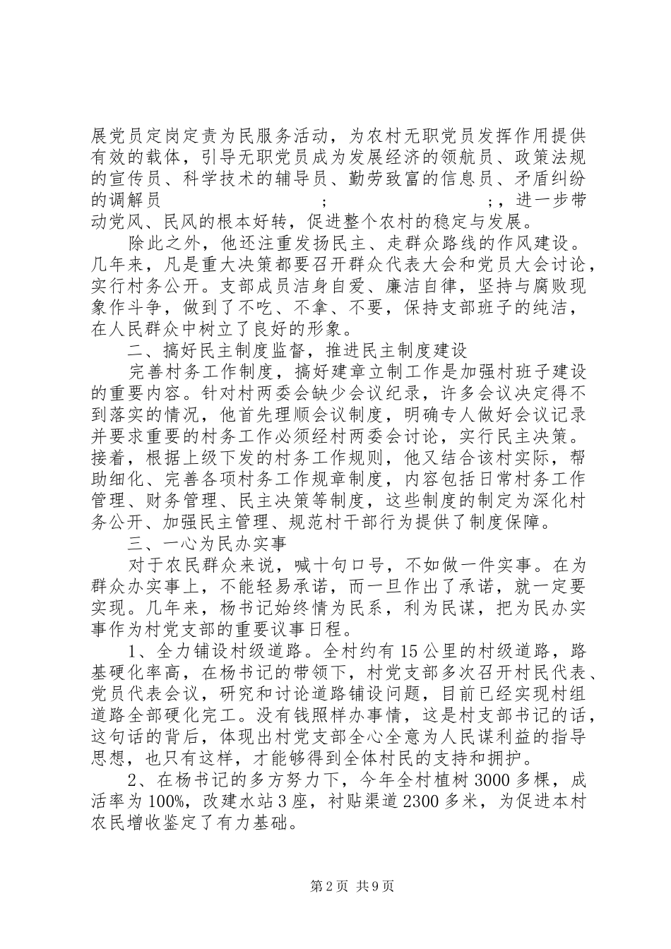 优秀党员主要事迹心得体会_第2页