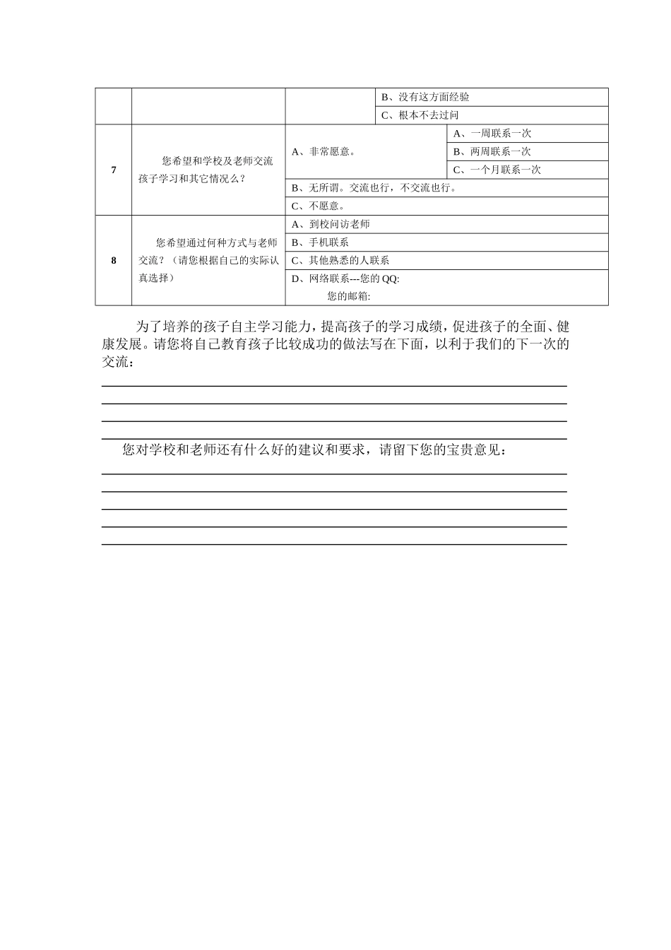 家校联系问卷调查表 (7)_第2页