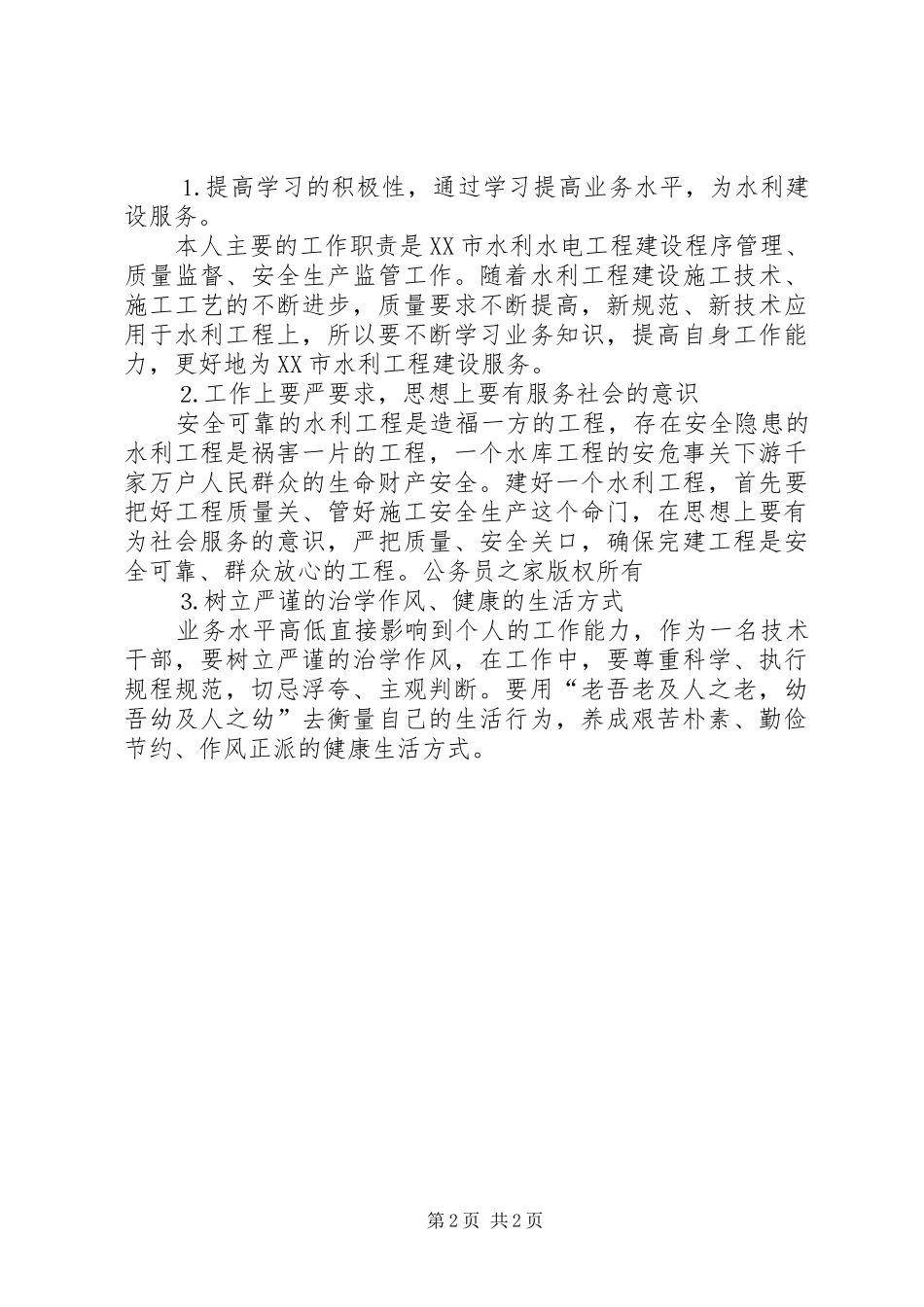 广西机关效能建设心得体会_第2页