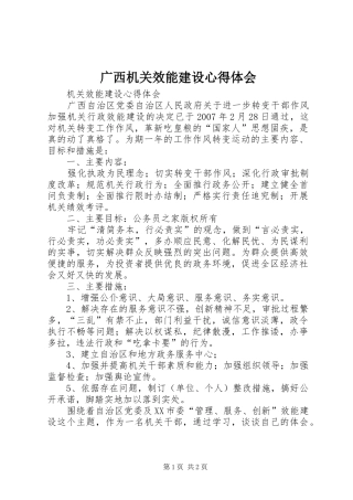 广西机关效能建设心得体会