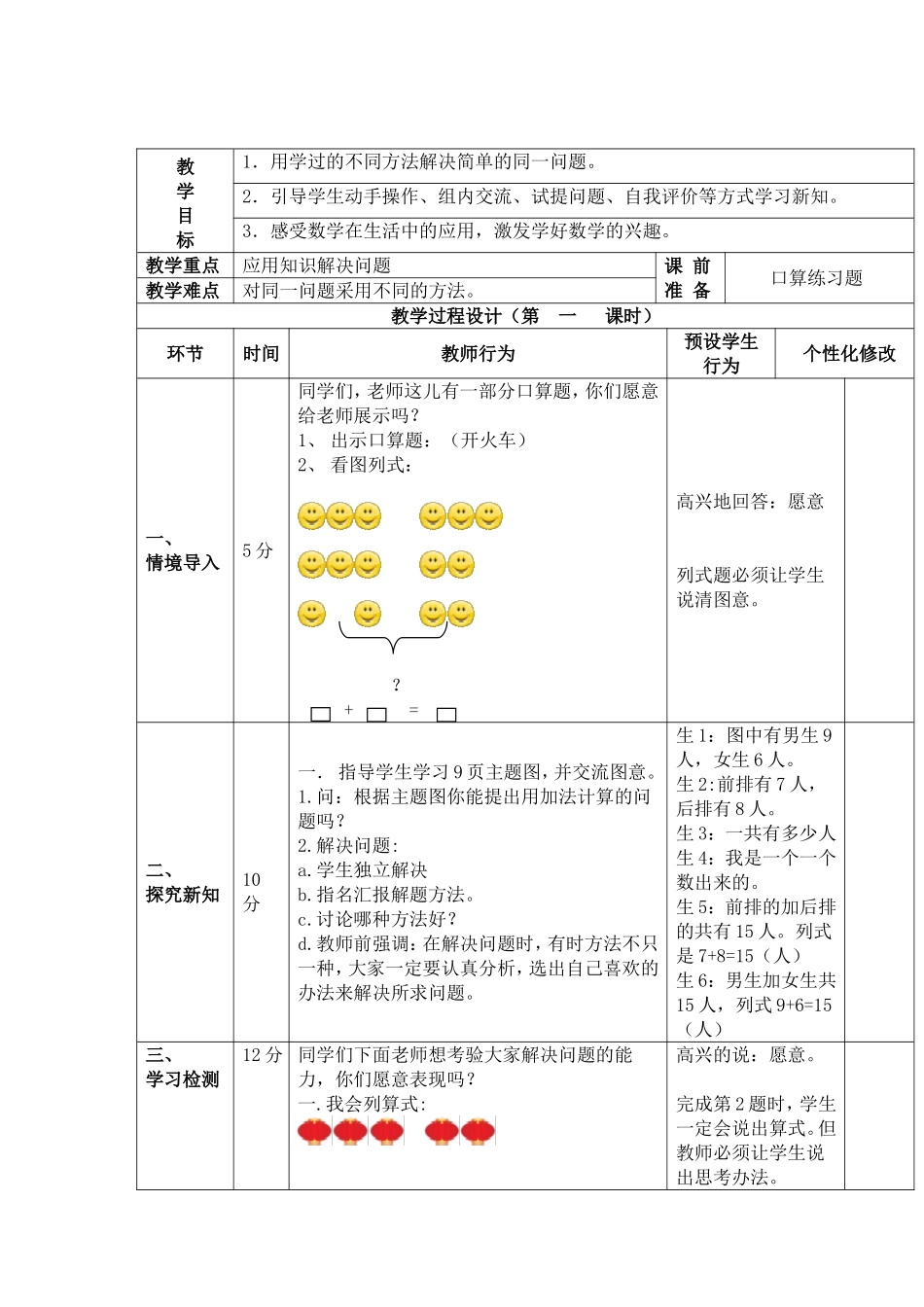 加法综合练习_第1页