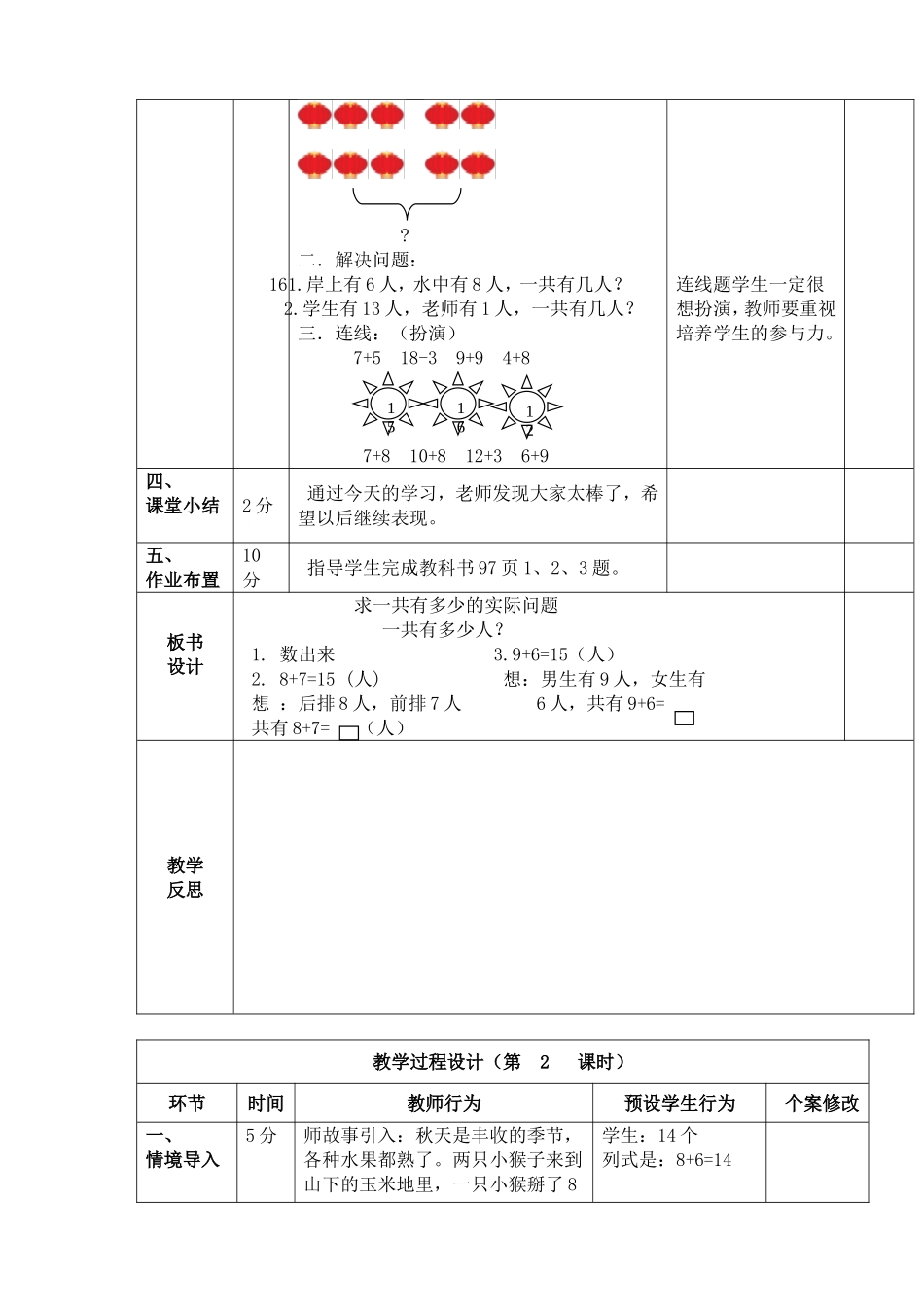 加法综合练习_第2页