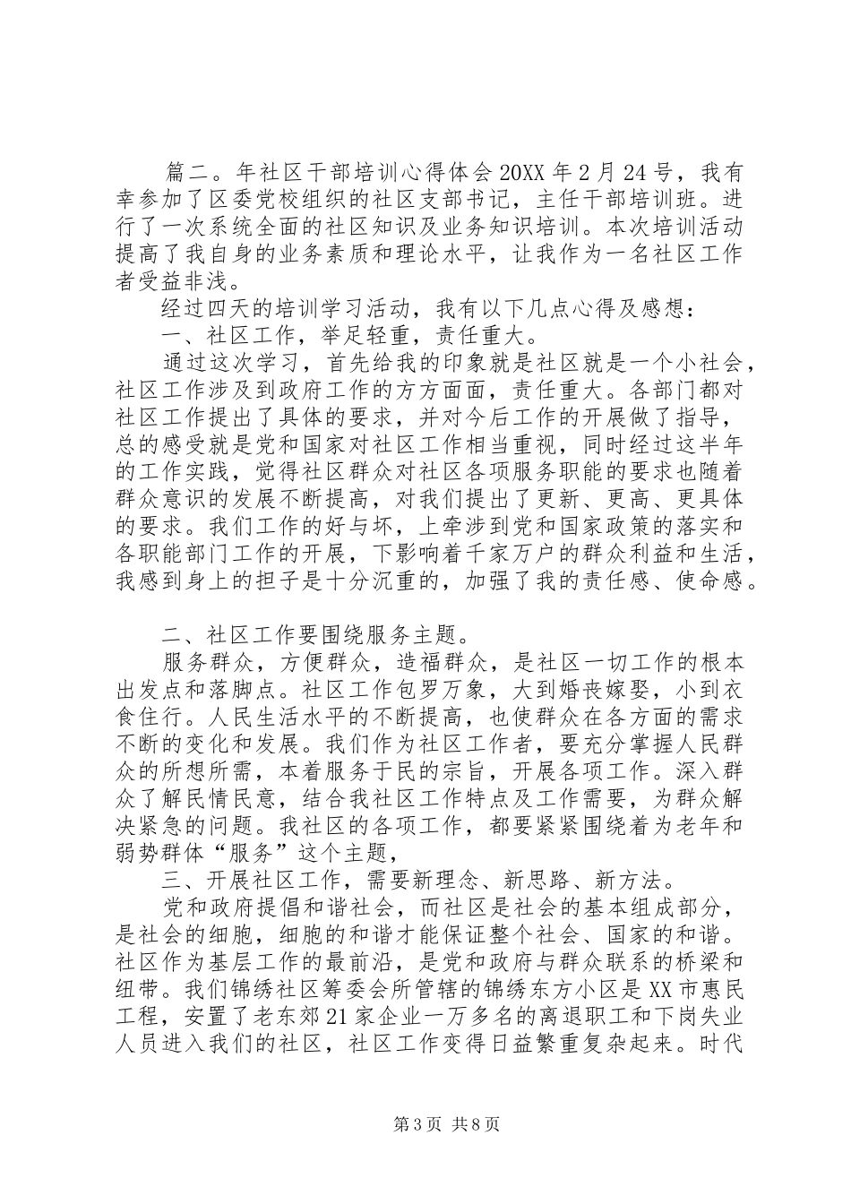 社区工作者心得体会范文精选_第3页