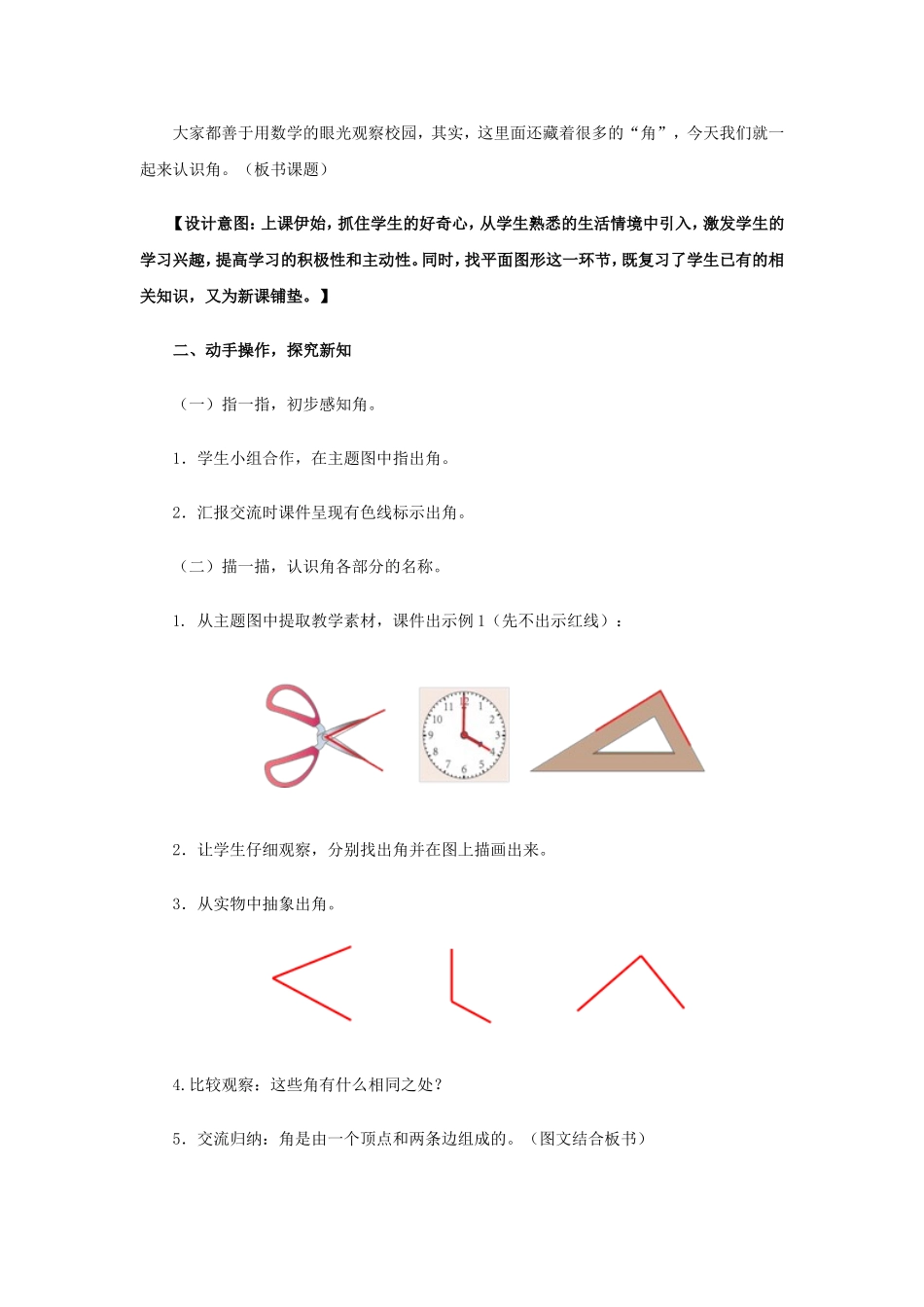 《角的初步认识》教学设计_第2页