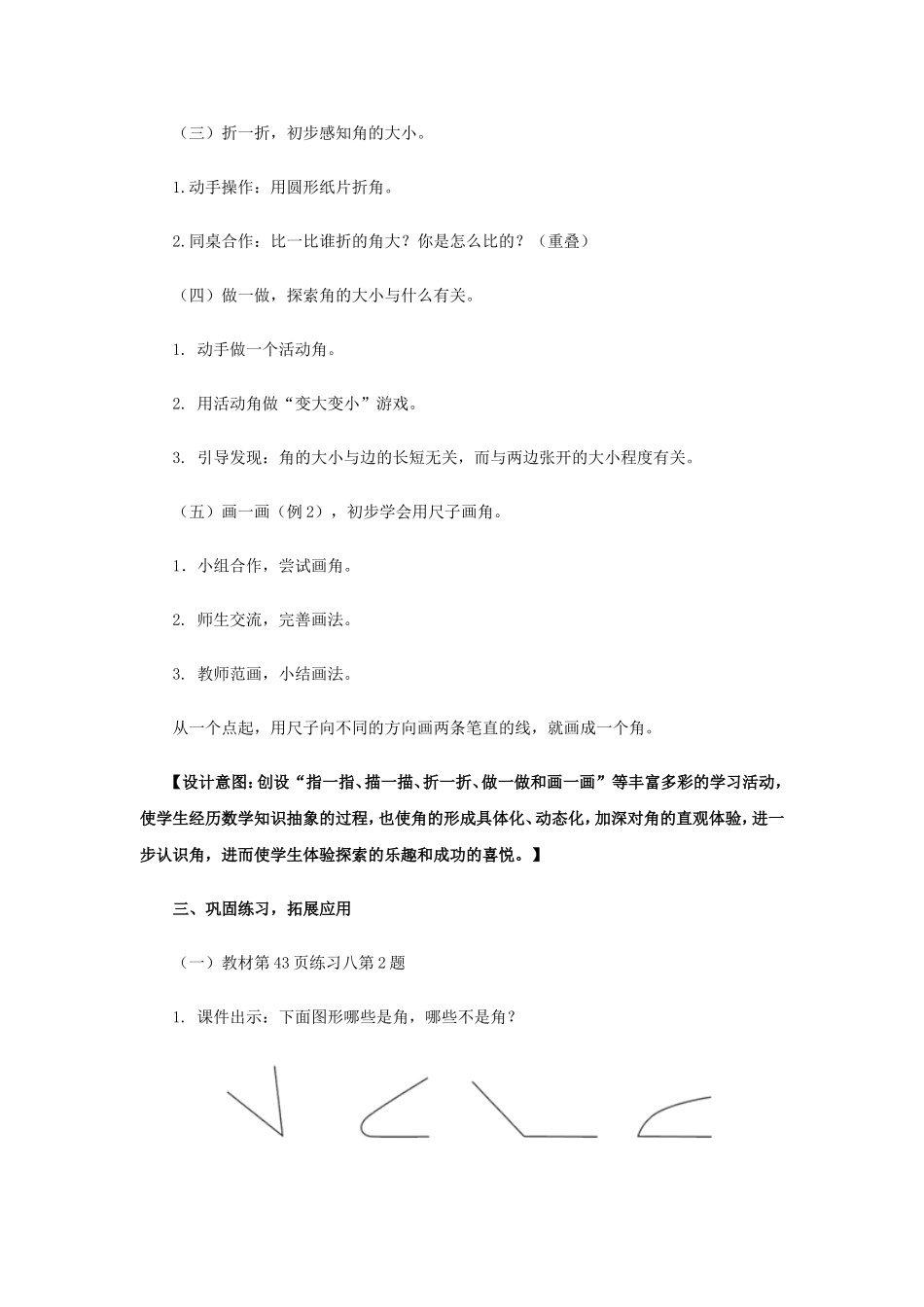 《角的初步认识》教学设计_第3页