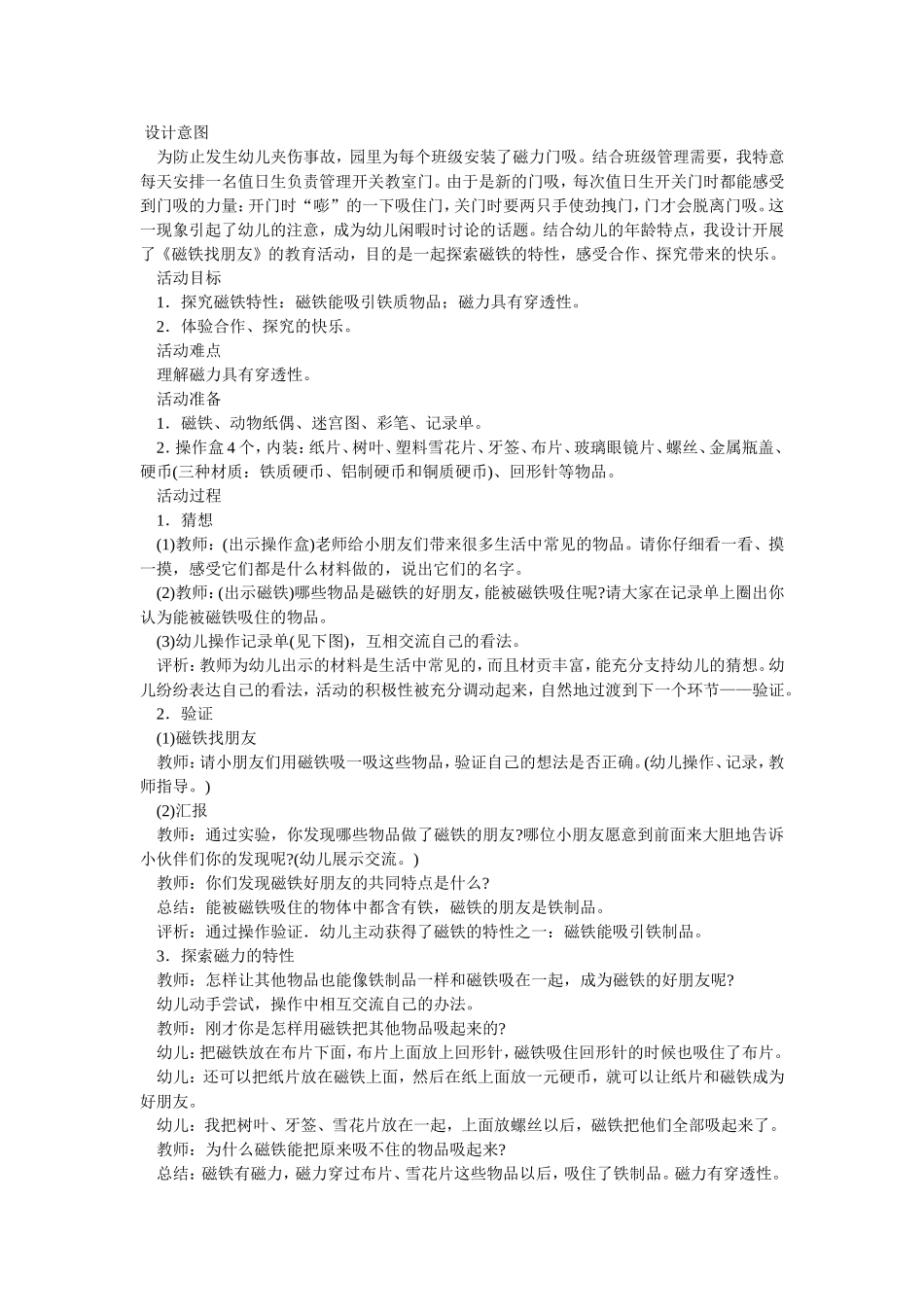 大班科学：磁铁找朋友_第1页