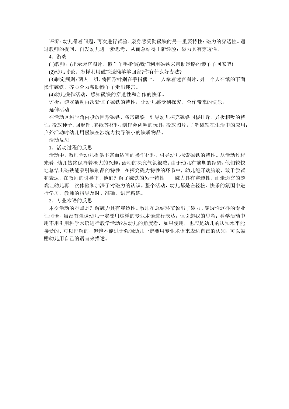 大班科学：磁铁找朋友_第2页