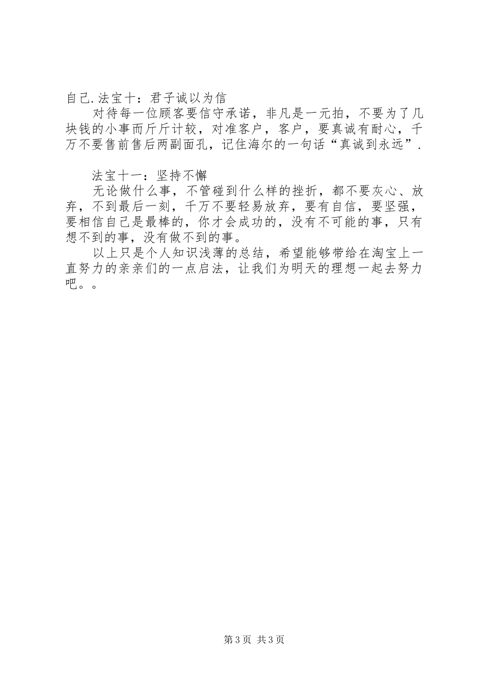 开网店心得：“十一大法宝”助你成功!_第3页