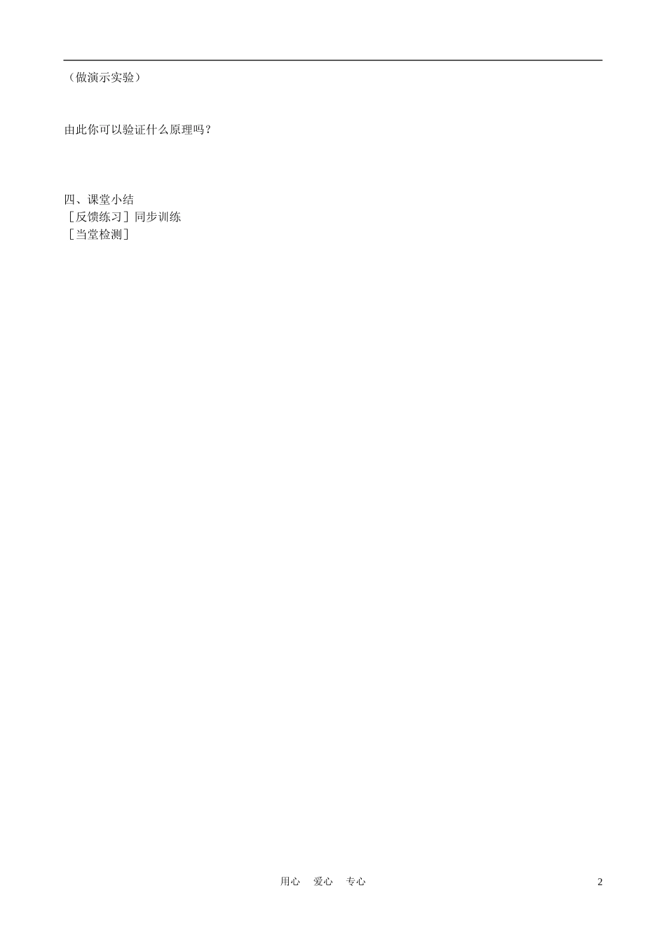 根对水分的吸收_第2页