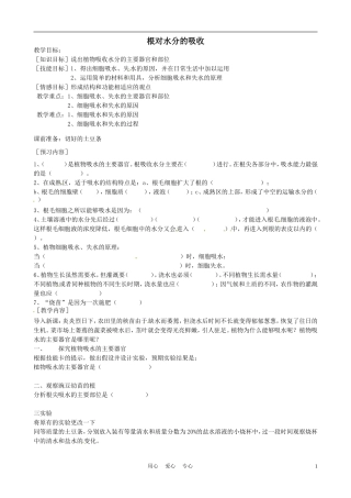 根对水分的吸收