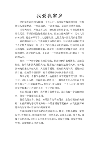 我爱我家乡（作文）