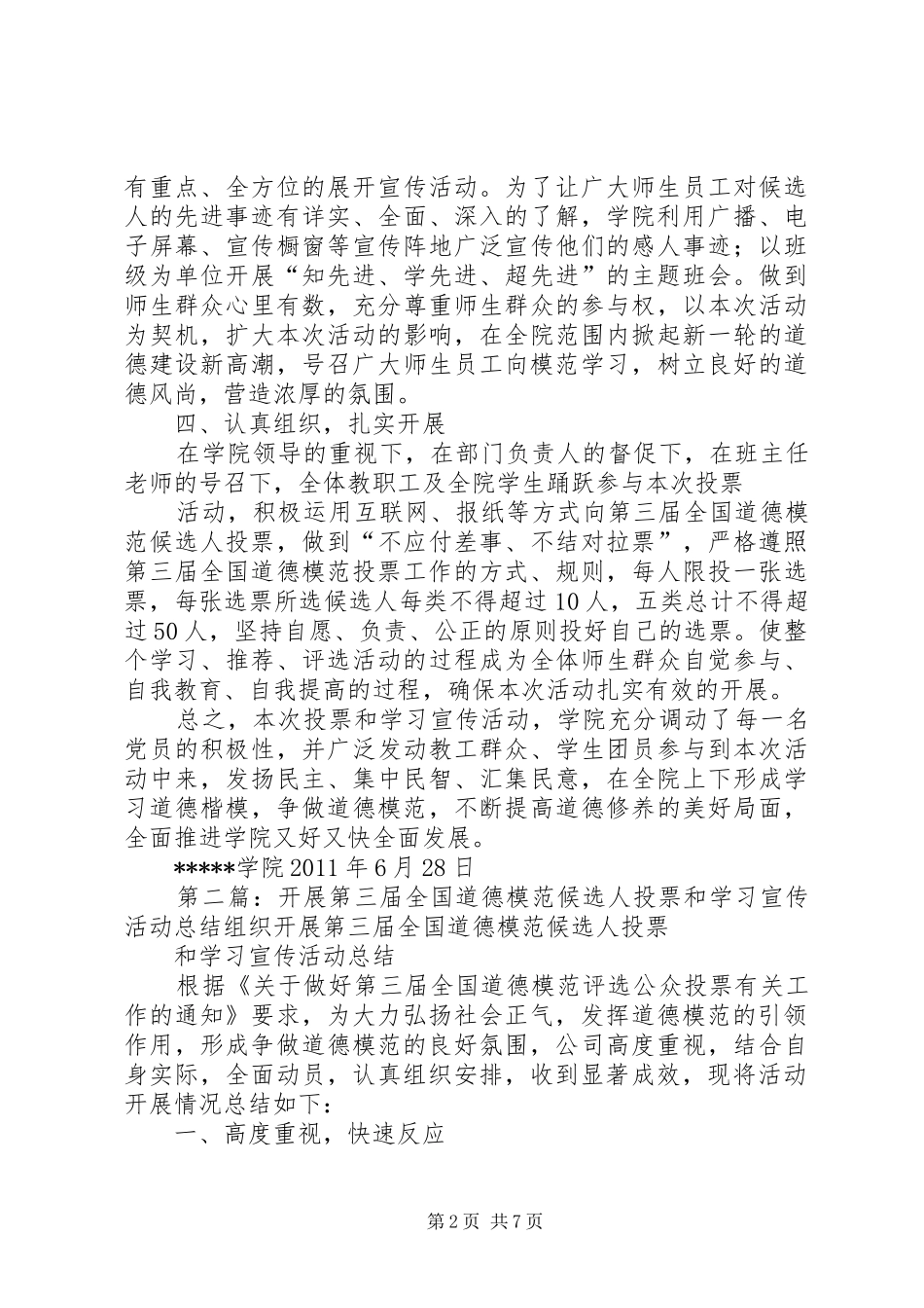 学院组织开展第三届全国道德模范候选人投票和学习宣传活动总结_第2页