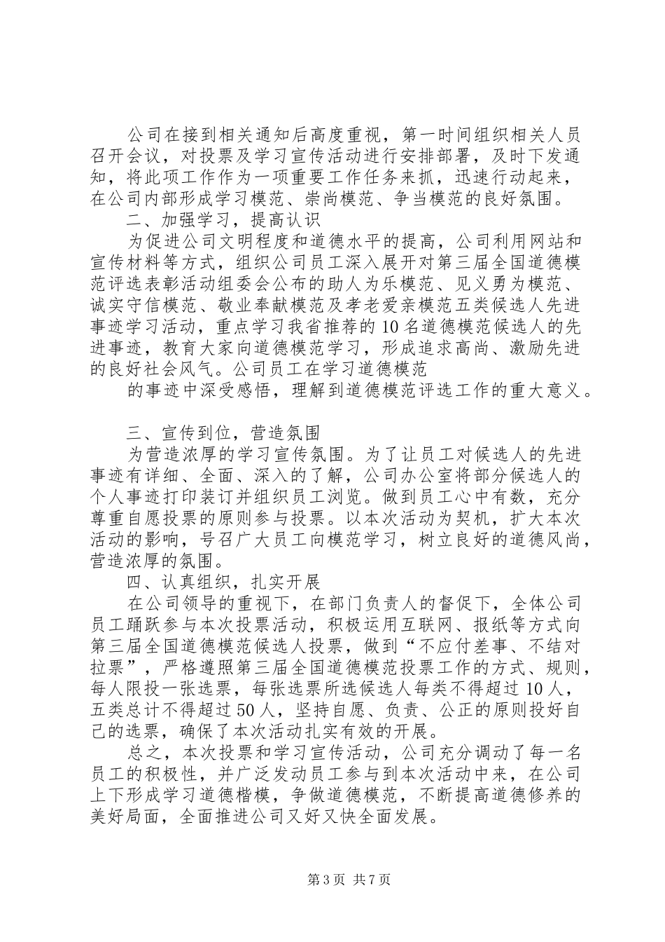 学院组织开展第三届全国道德模范候选人投票和学习宣传活动总结_第3页