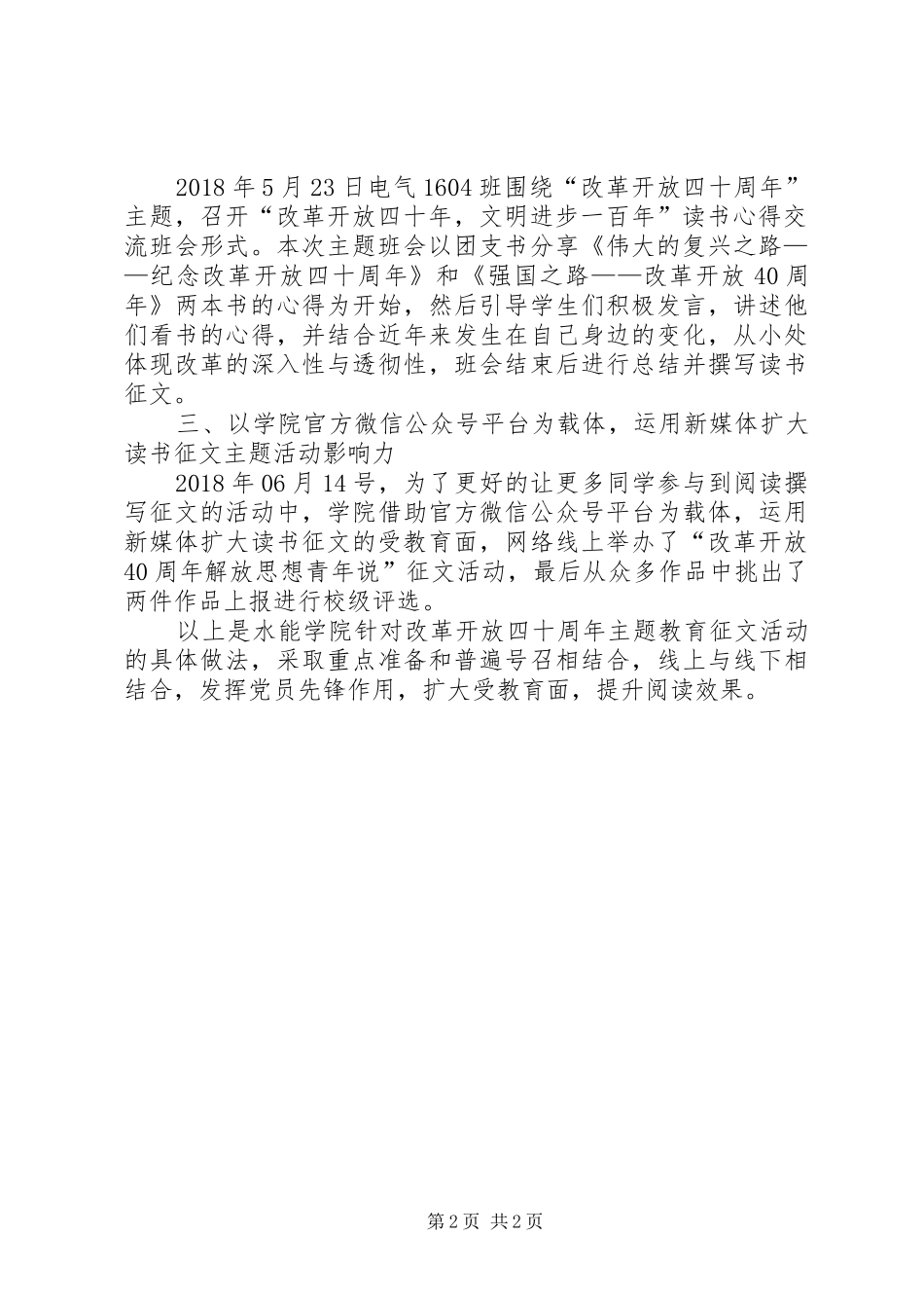 学院组织改革开放四十周年主题教育活动总结_第2页