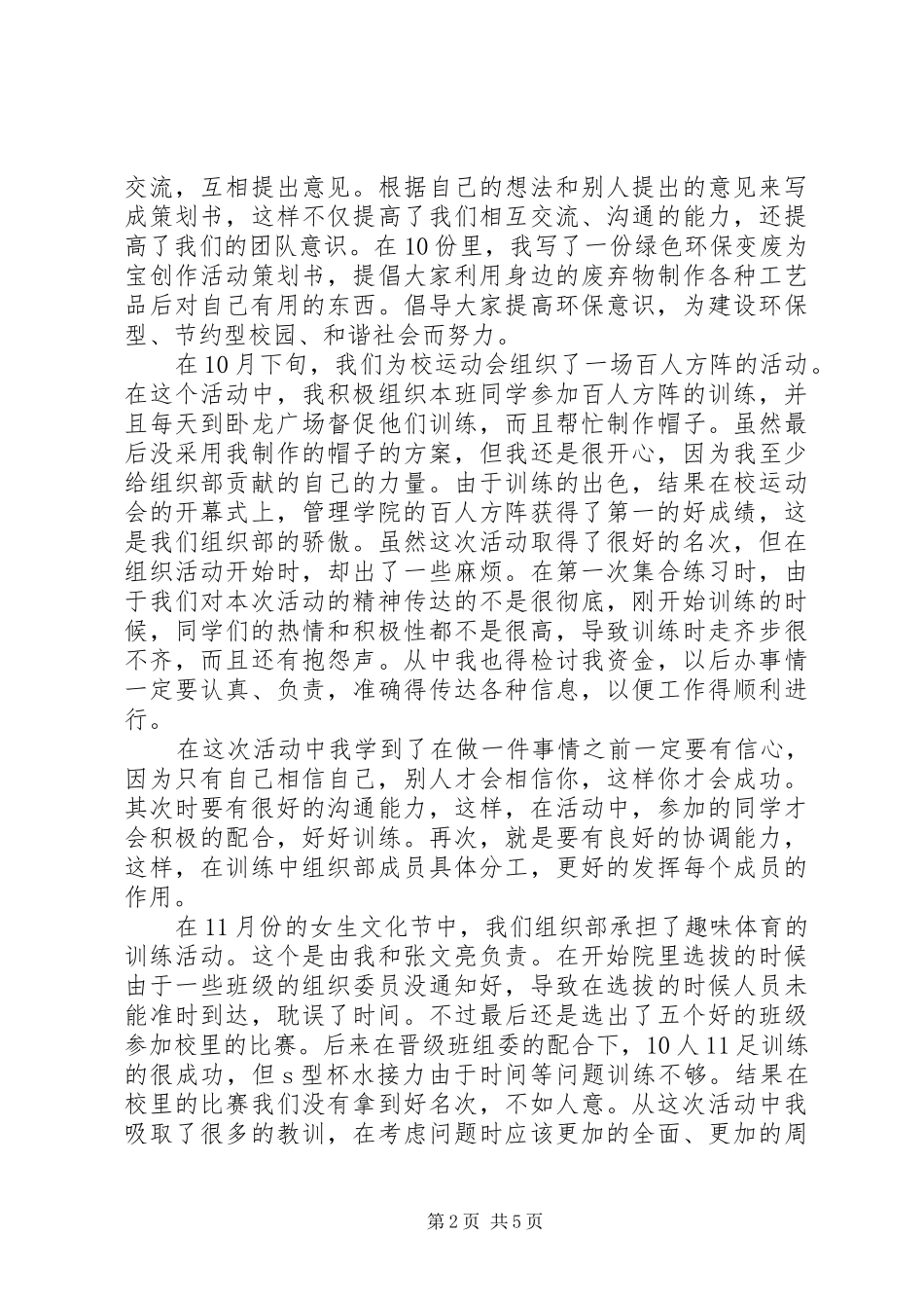 学院组织部个人工作总结(19)_第2页