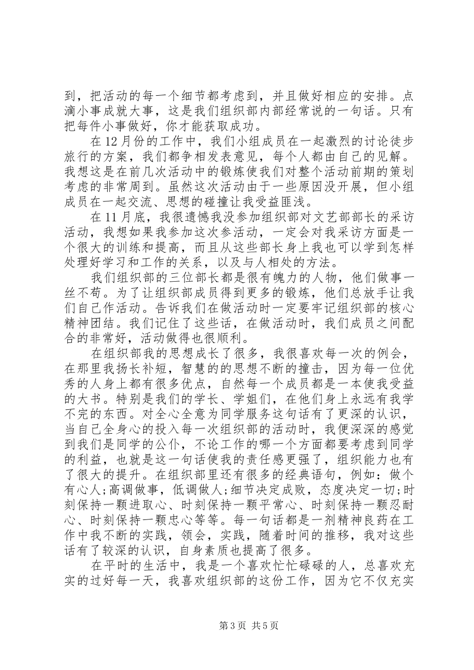 学院组织部个人工作总结(19)_第3页