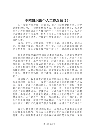 学院组织部个人工作总结(19)